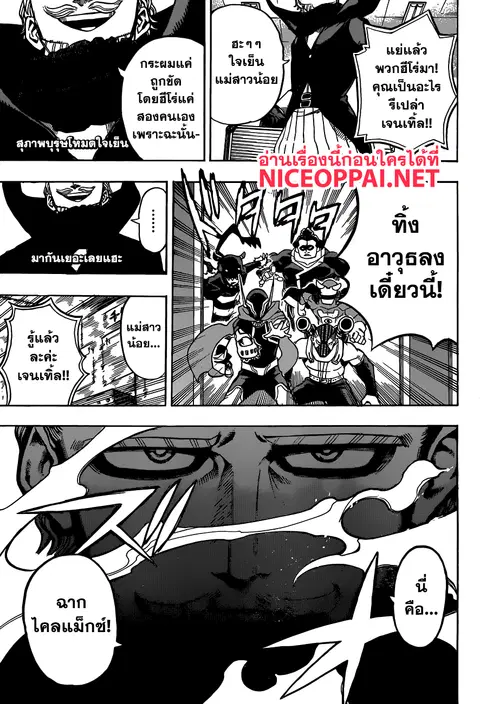 My Hero Academia ตอนที่ 170 หน้า 13