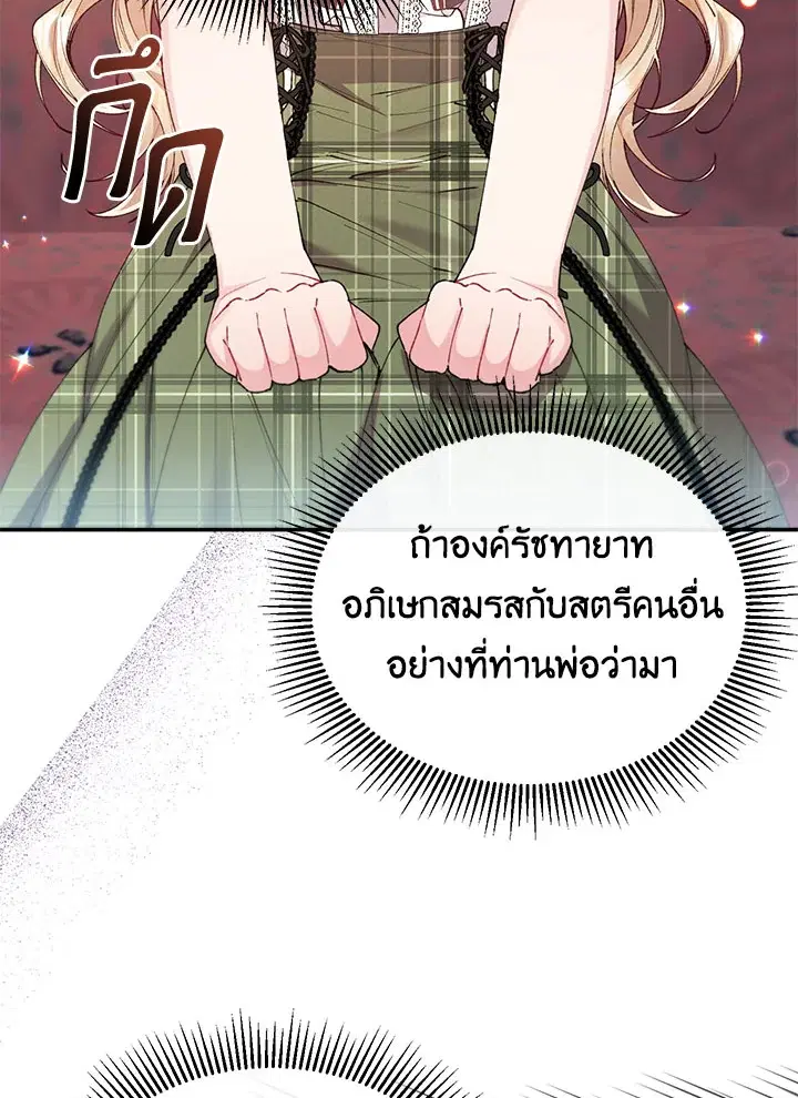 The Real Daughter Is Back ตอนที่ 24 หน้า 41