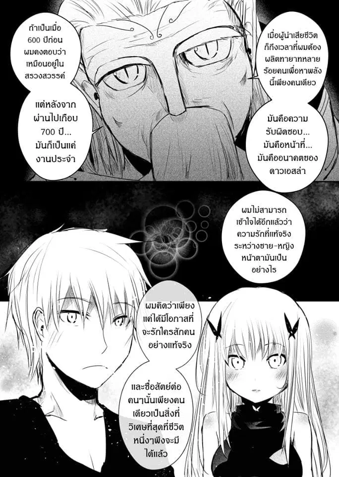 Path A waY ตอนที่ 48 หน้า 15