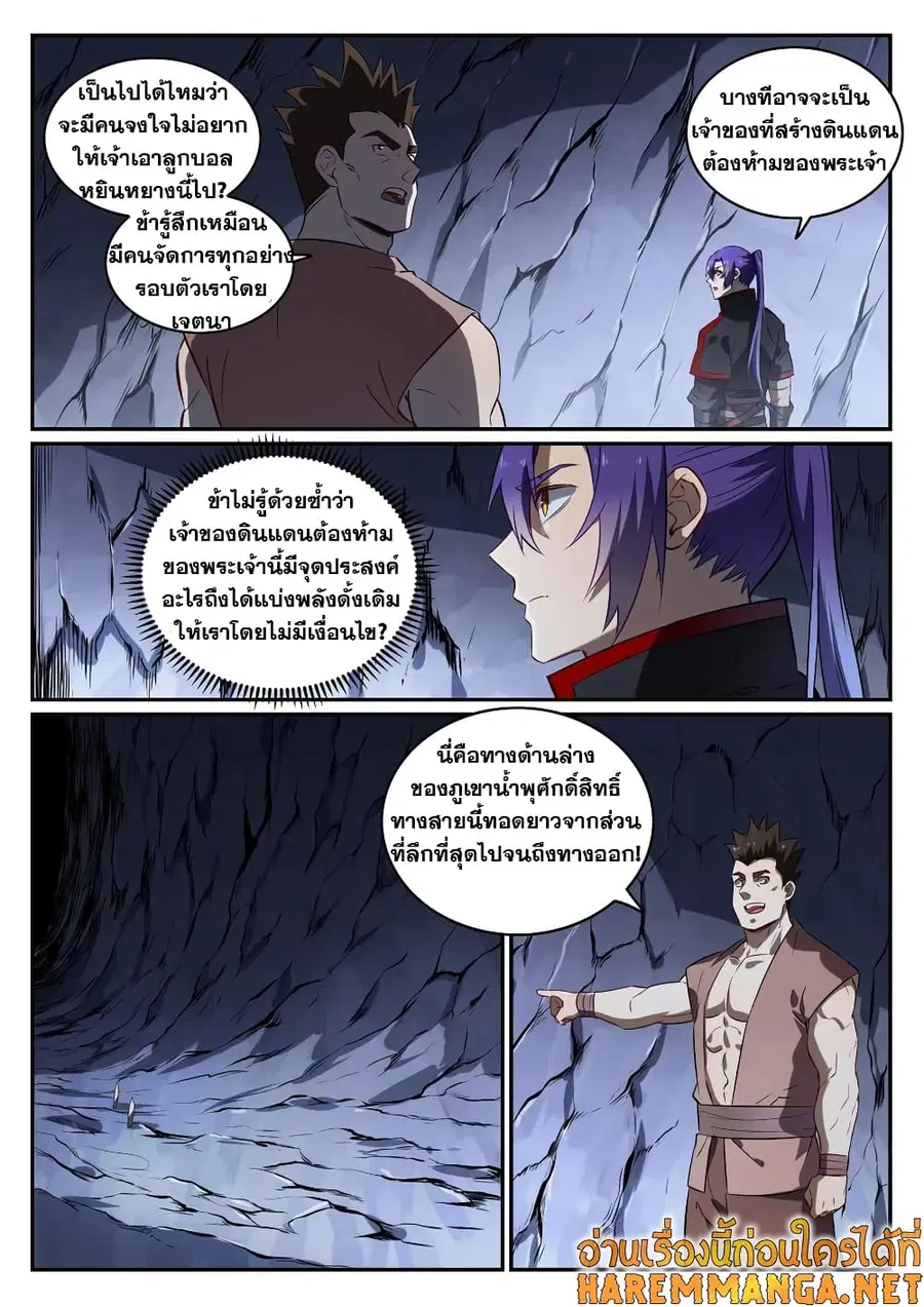 Bailian Chengshen ตอนที่ 734 หน้า 4