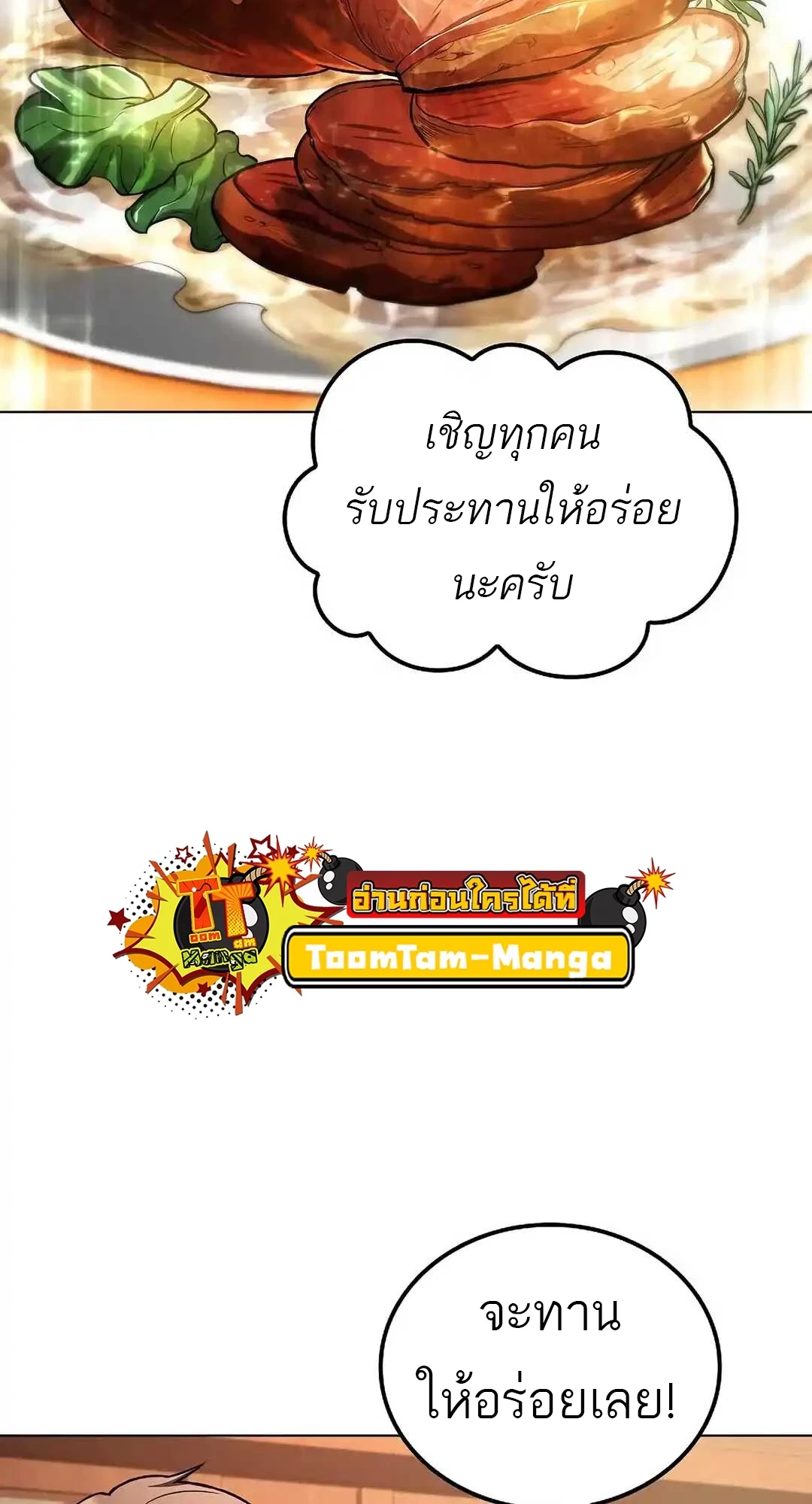 A Wizard’s Restaurant ตอนที่ 92 หน้า 48
