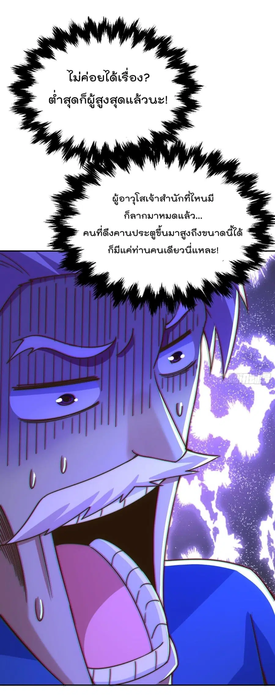 Who is your Daddy ตอนที่ 129 หน้า 25