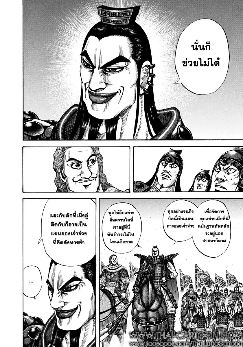 Kingdom ตอนที่ 154 หน้า 4