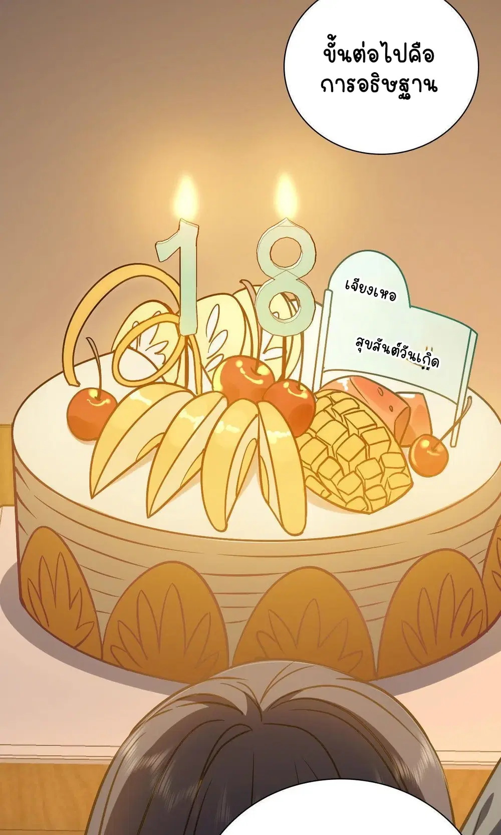My Wife Is From a Thousand Years Ago ตอนที่ 40 หน้า 32