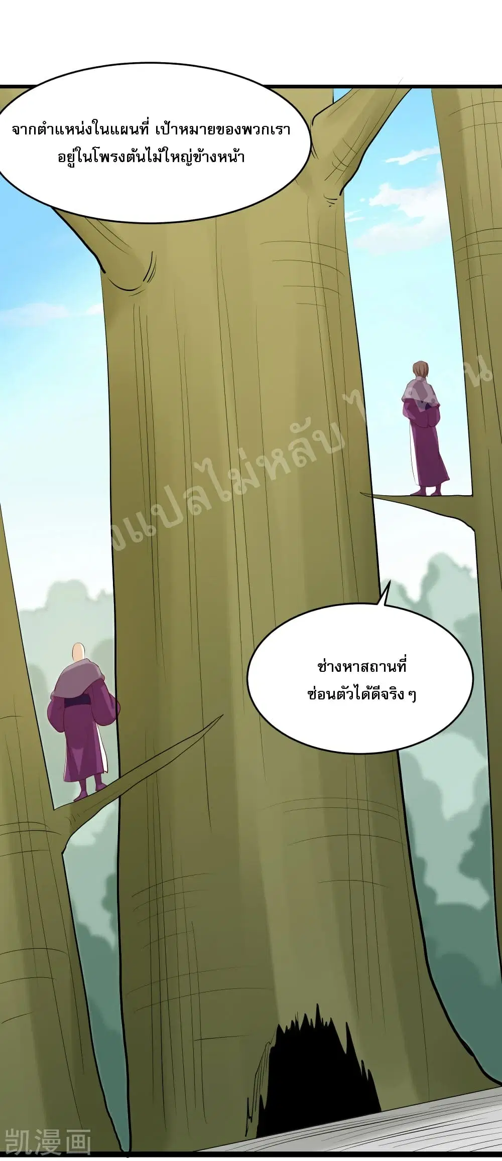 My Harem is All Female Students ตอนที่ 23 หน้า 25