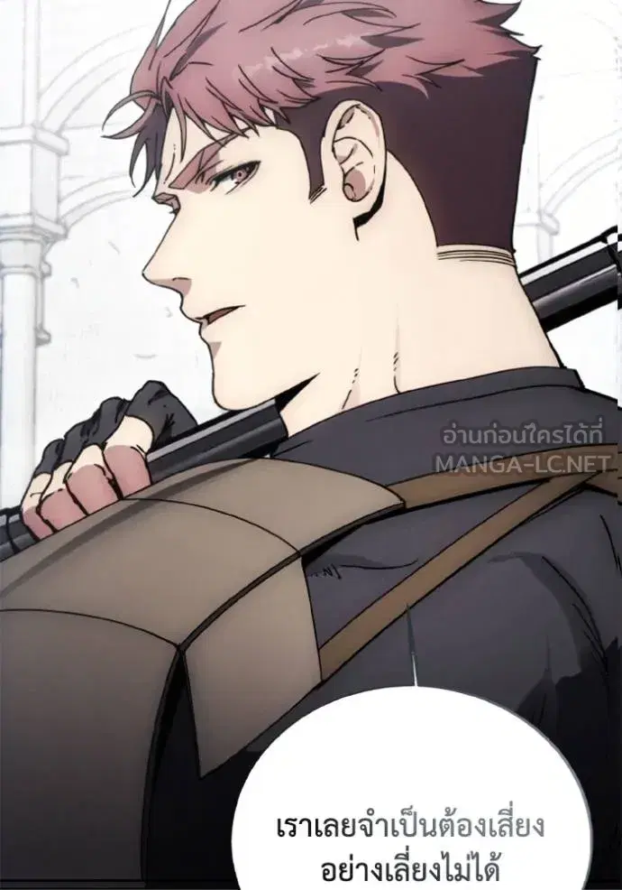 How to Live as a Villain ตอนที่ 172 หน้า 103