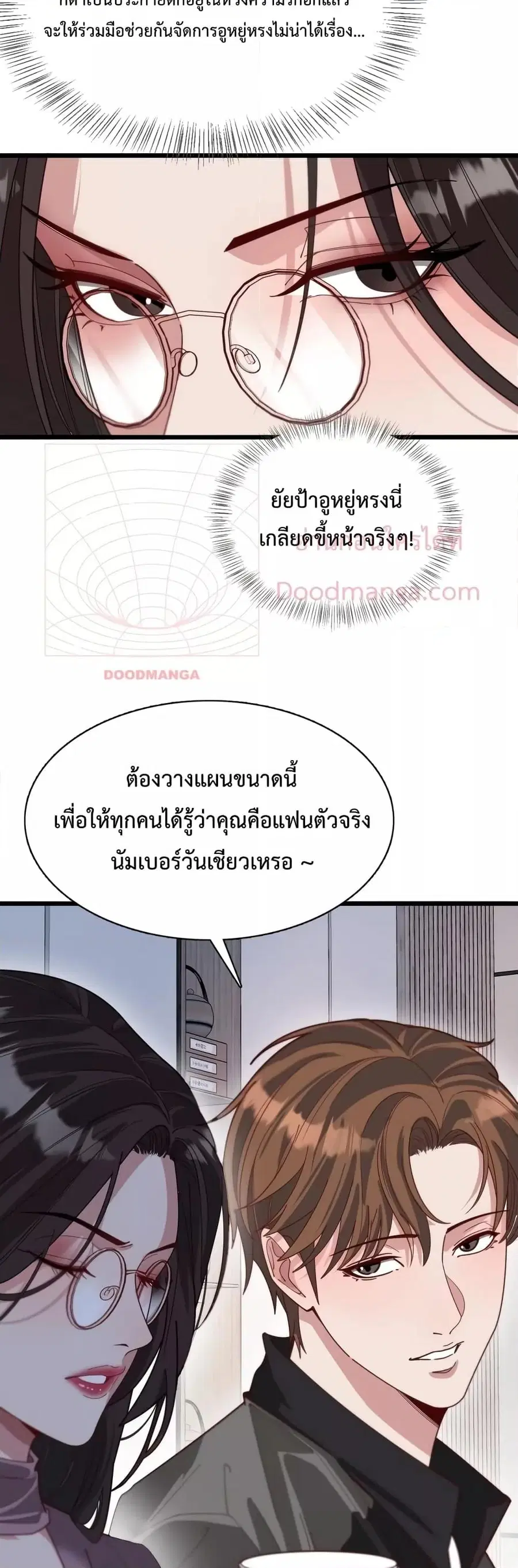 i’m stuck on the same day for a thousand years ตอนที่ 53 หน้า 24