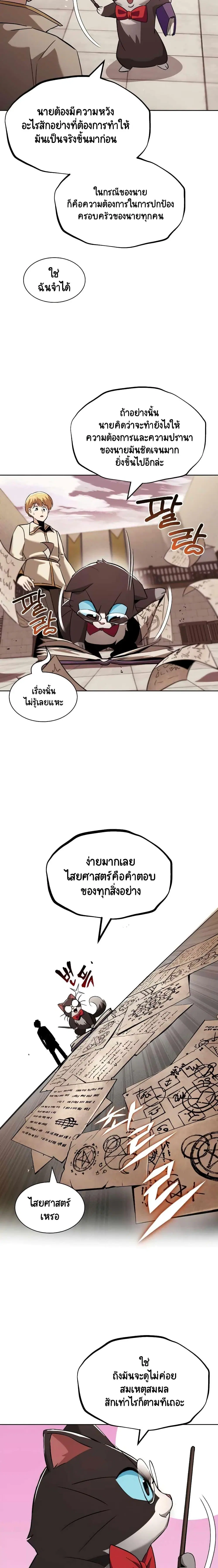 The Lazy Lord Masters the Sword ตอนที่ 25 หน้า 22