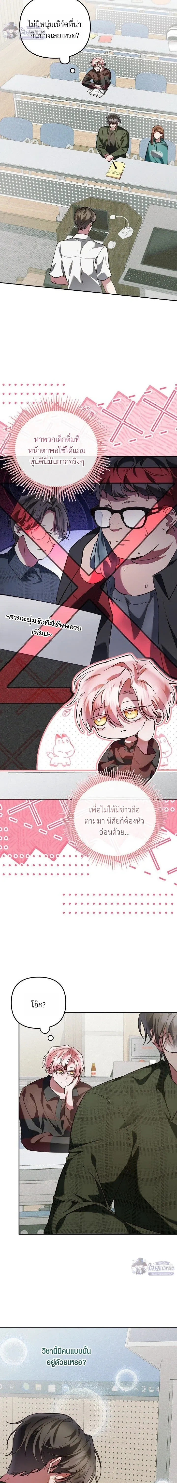 How to Conquer a Virgin – หลักสูตรพิชิตคนซิง ตอนที่ 1 หน้า 21