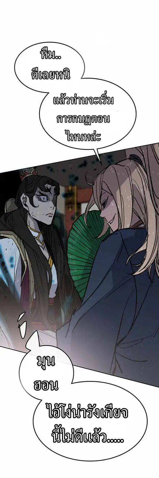The Undefeatable Swordsman ตอนที่ 57 หน้า 22