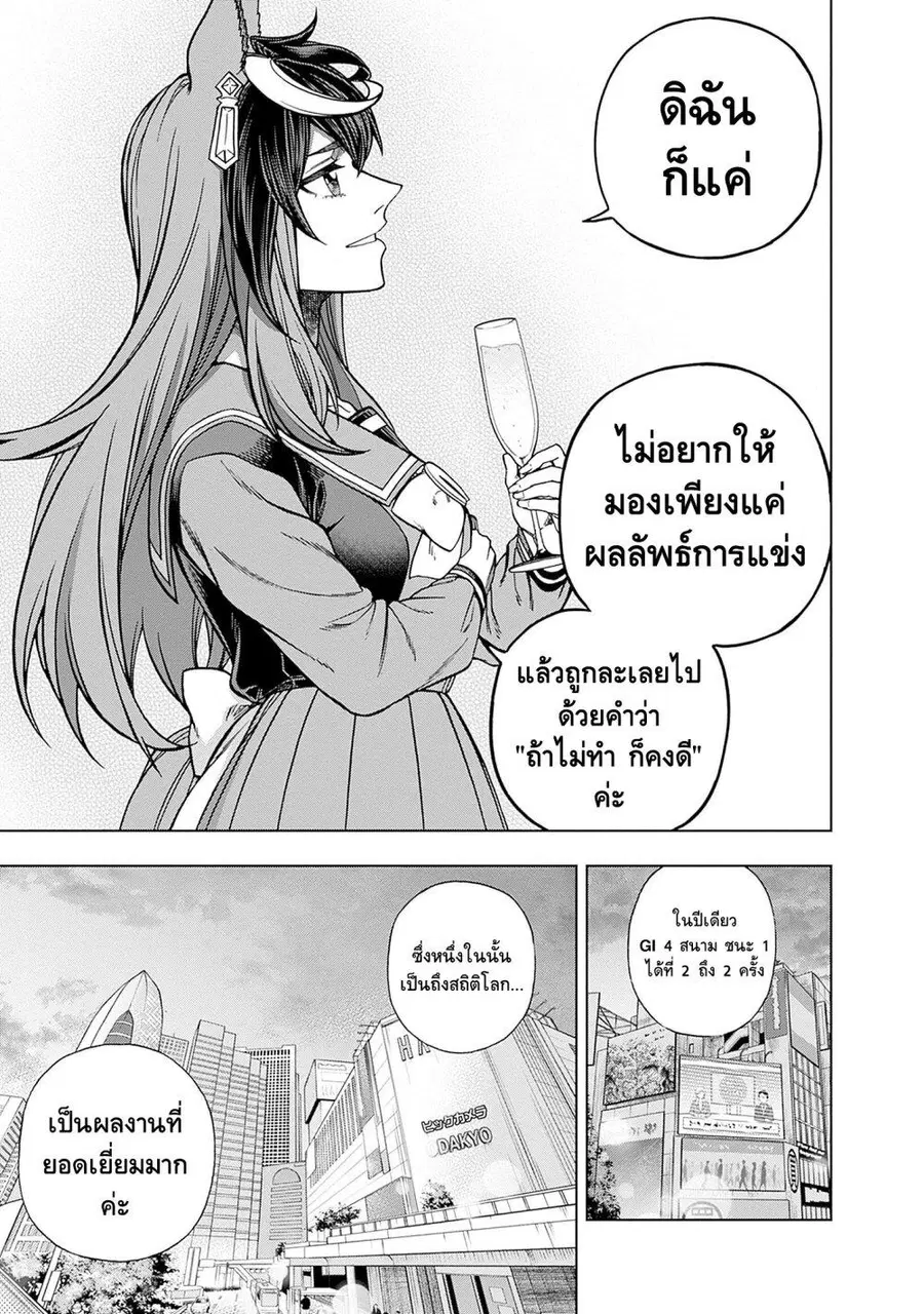 Uma Musume: Cinderella Gray ตอนที่ 144 หน้า 15