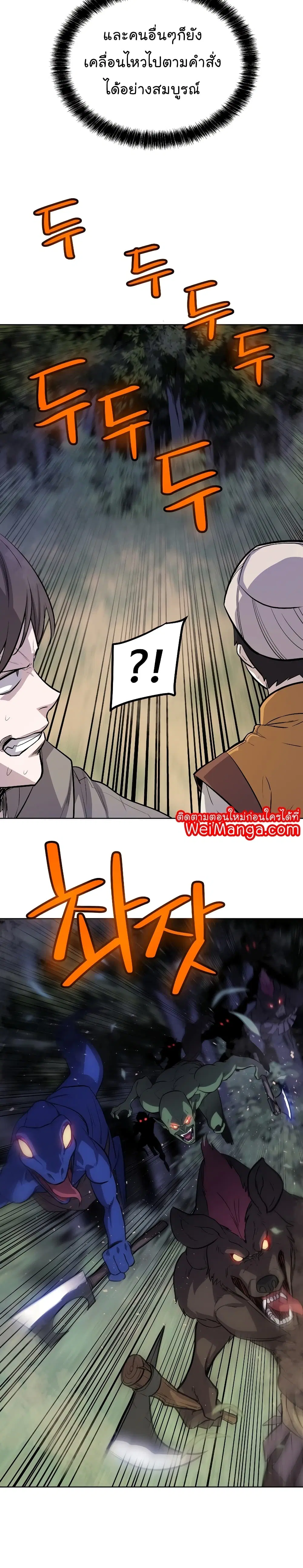 Overpowered Sword ตอนที่ 55 หน้า 17
