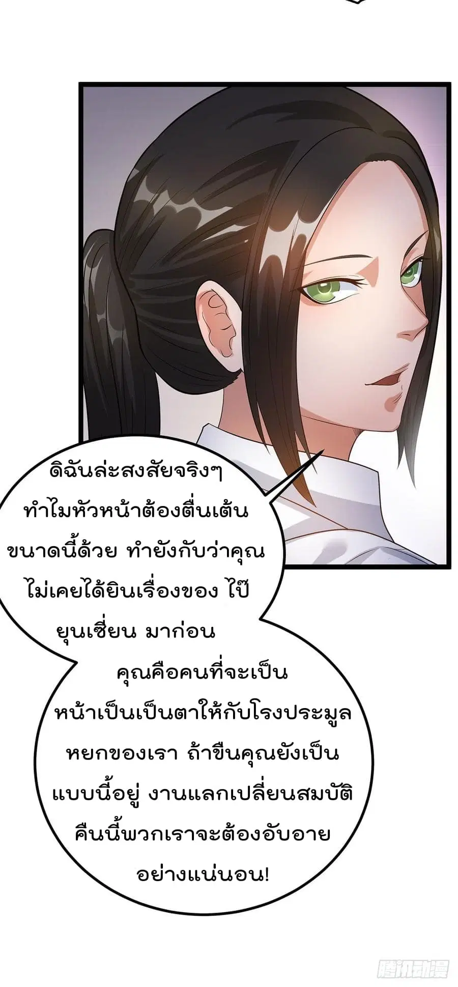 Immortal King of City ตอนที่ 44 หน้า 25