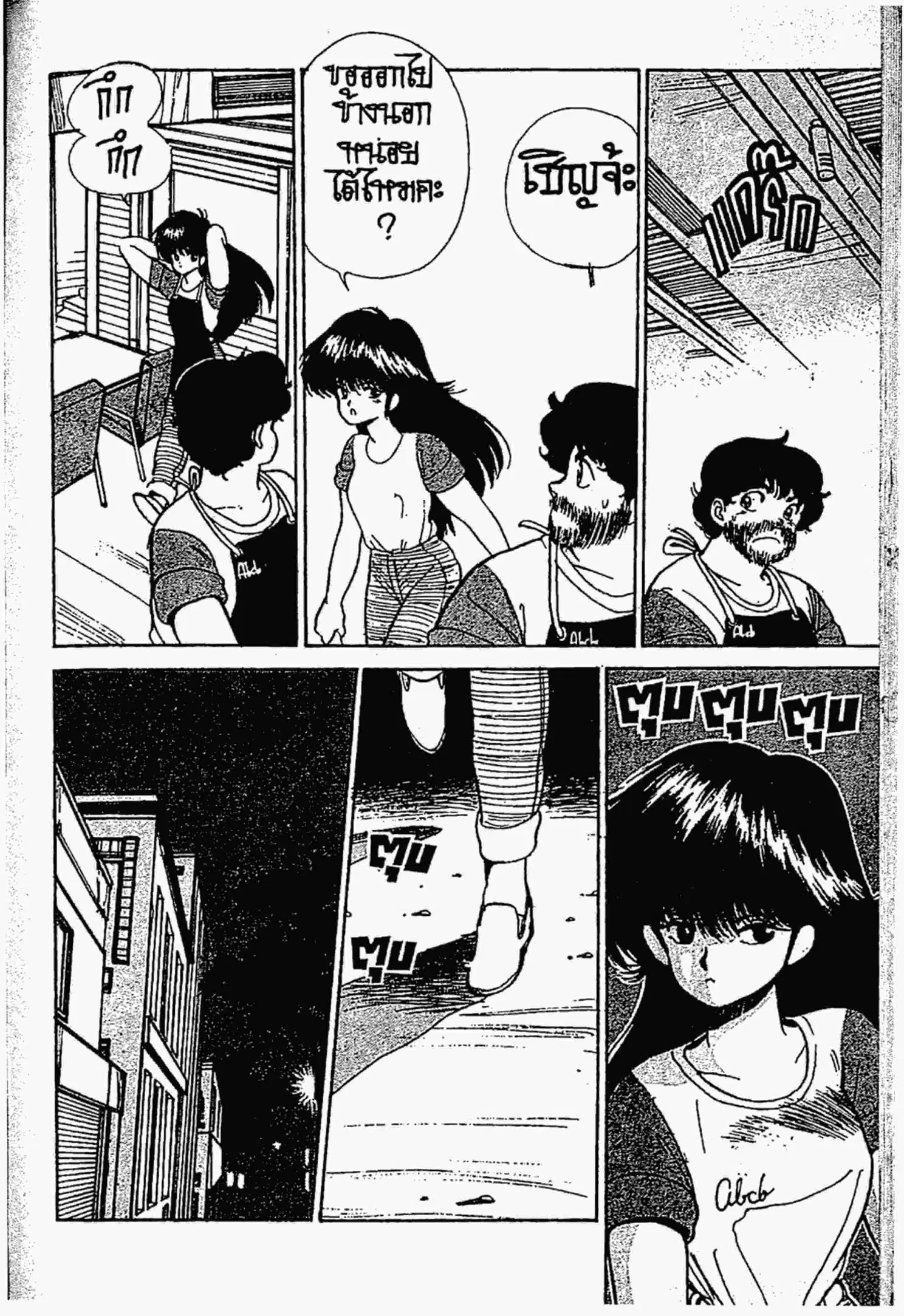 Kimagure Orange☆Road ตอนที่ 147 หน้า 17