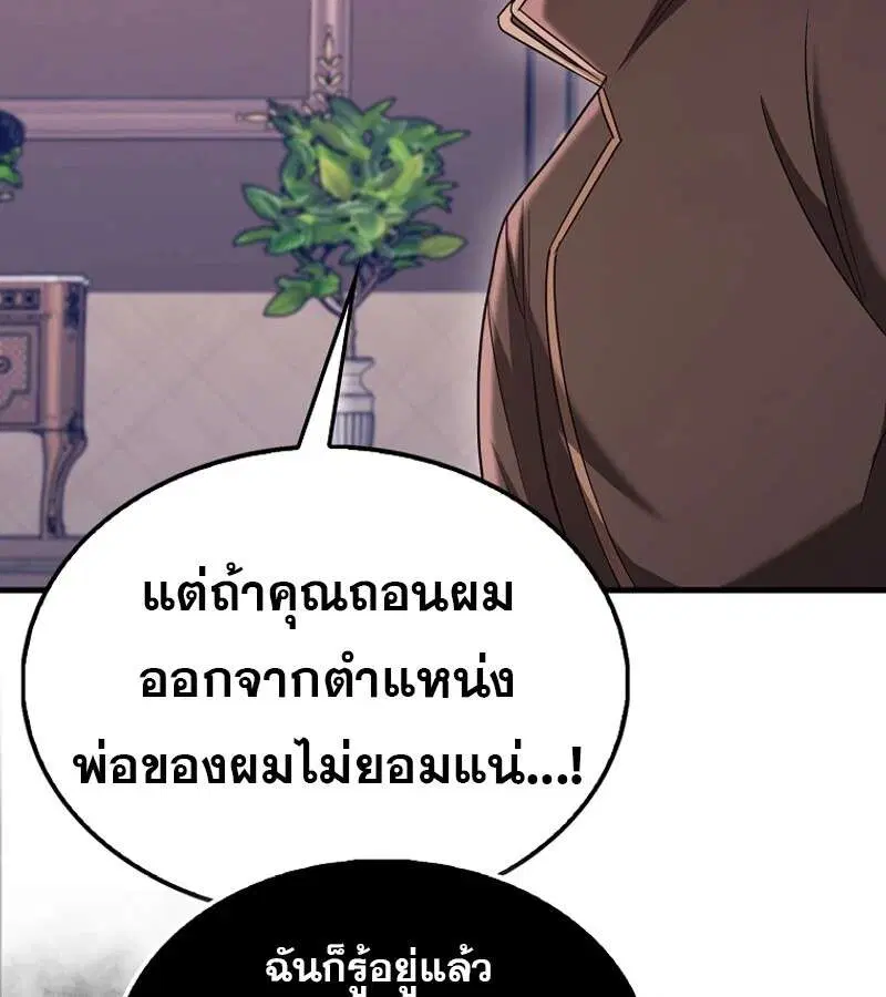 Mightiest Melee Magician สุดยอดจอมเวทย์สายประชิด ตอนที่ 54 หน้า 17