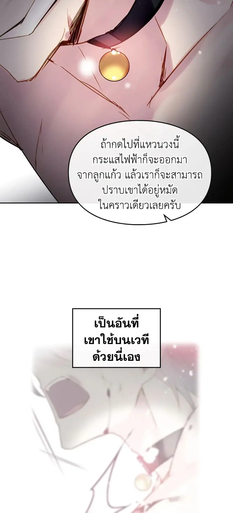 Death Is The Only Ending For The Villainess ตอนที่ 23 หน้า 23