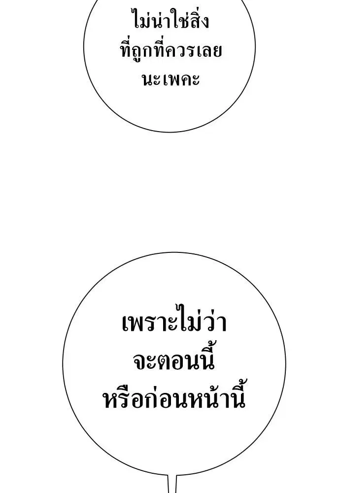Your Throne ตอนที่ 175 หน้า 32