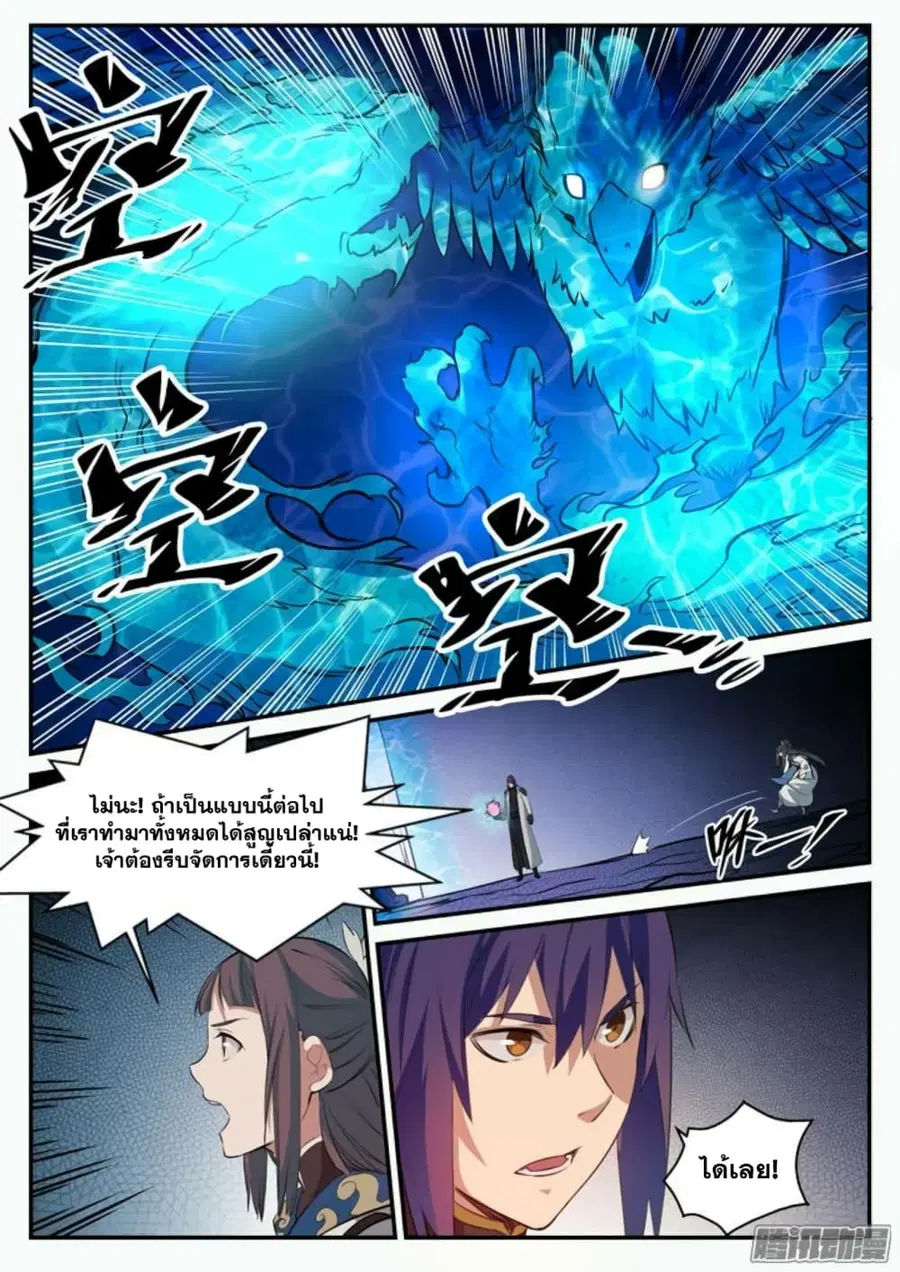 Bailian Chengshen ตอนที่ 107 หน้า 5