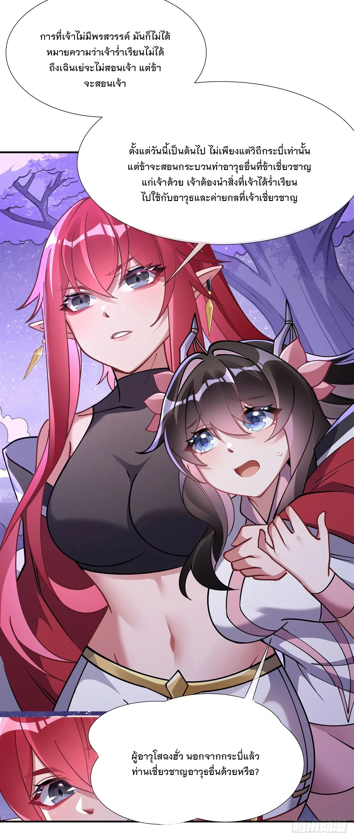 My Female Disciples are all Future Masters of the Heavens ตอนที่ 143 หน้า 24