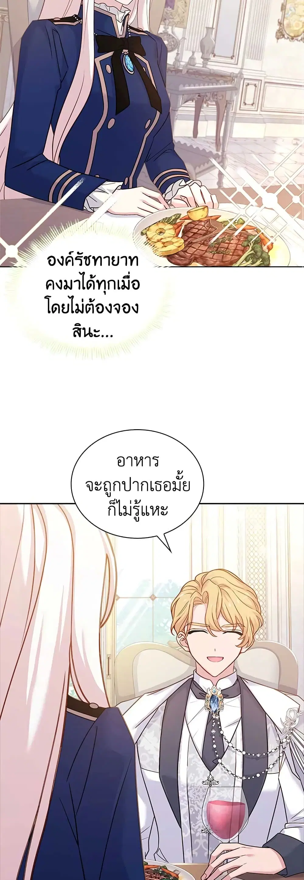 The Lady Needs a Break ตอนที่ 74 หน้า 27