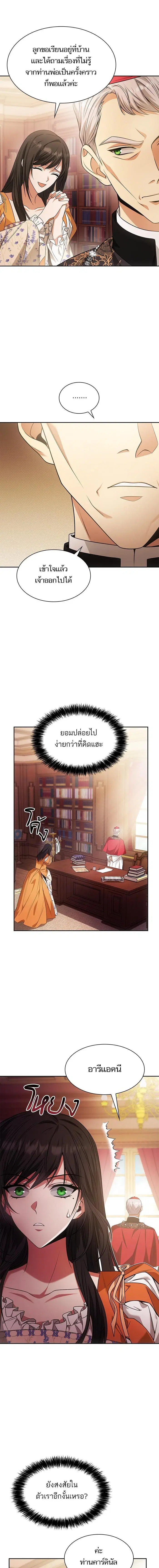 I Am the Queen in This Life ตอนที่ 13 หน้า 4
