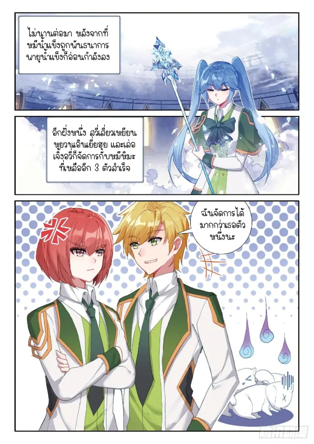 Douluo Dalu III: Longwang Chuanshuo ตอนที่ 217 หน้า 11