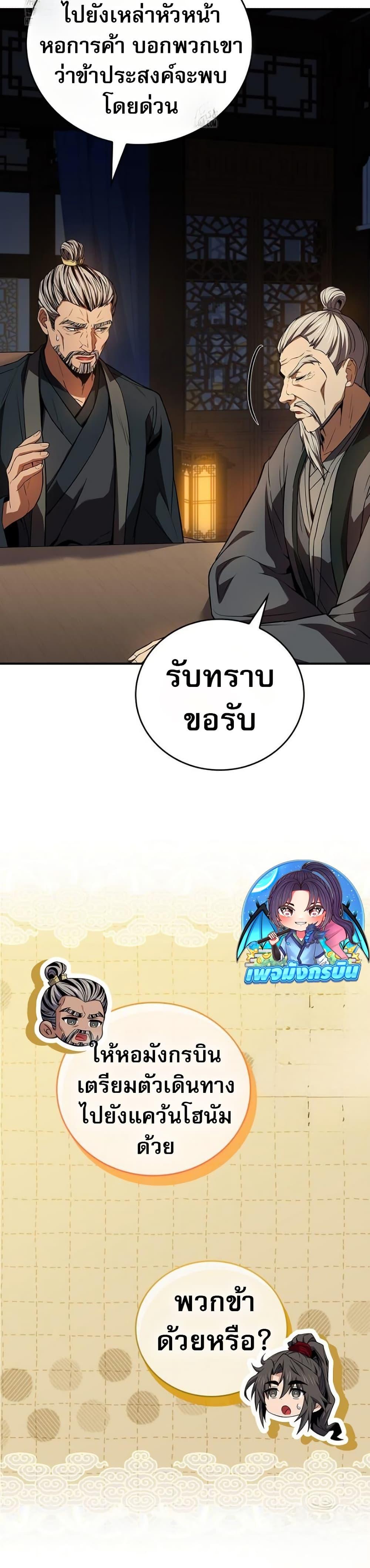 Reincarnated Escort Warrior ตอนที่ 109 หน้า 18