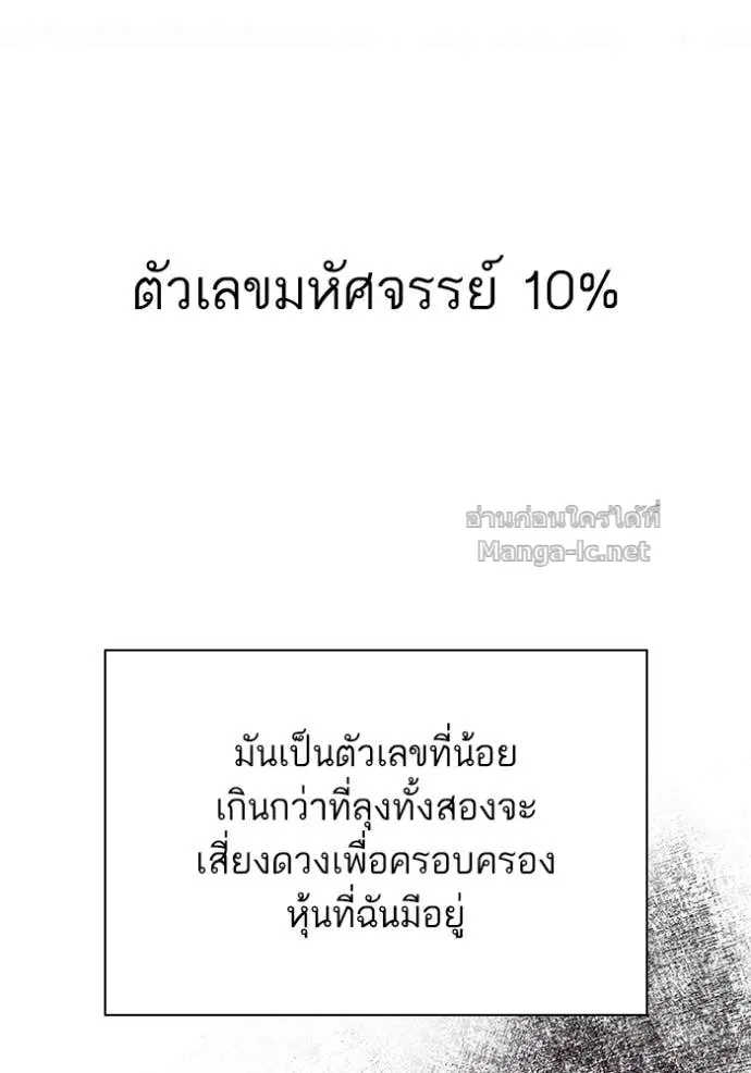 Reborn Rich ตอนที่ 133 หน้า 134