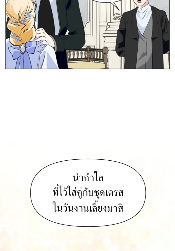 Your Throne ตอนที่ 6 หน้า 71