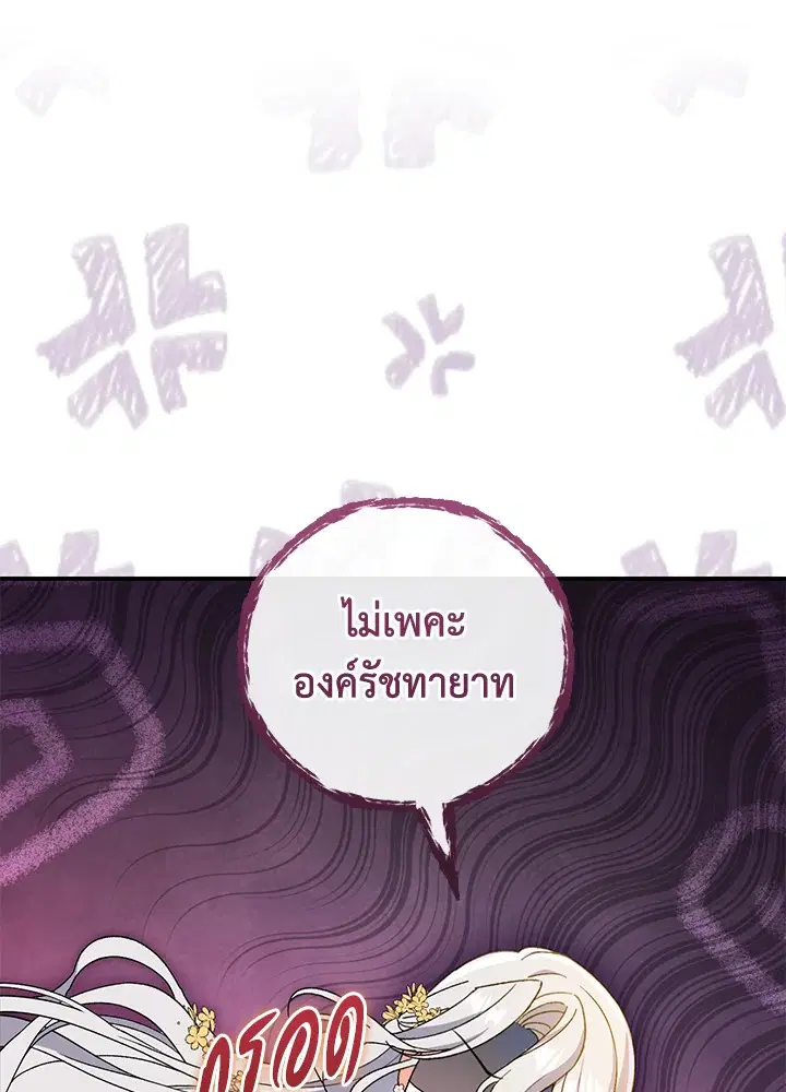 The Villain’s Match Is Too Perfect – คู่ดูตัวของนางร้ายเพอร์เฟกต์เกินไป ตอนที่ 6 หน้า 77