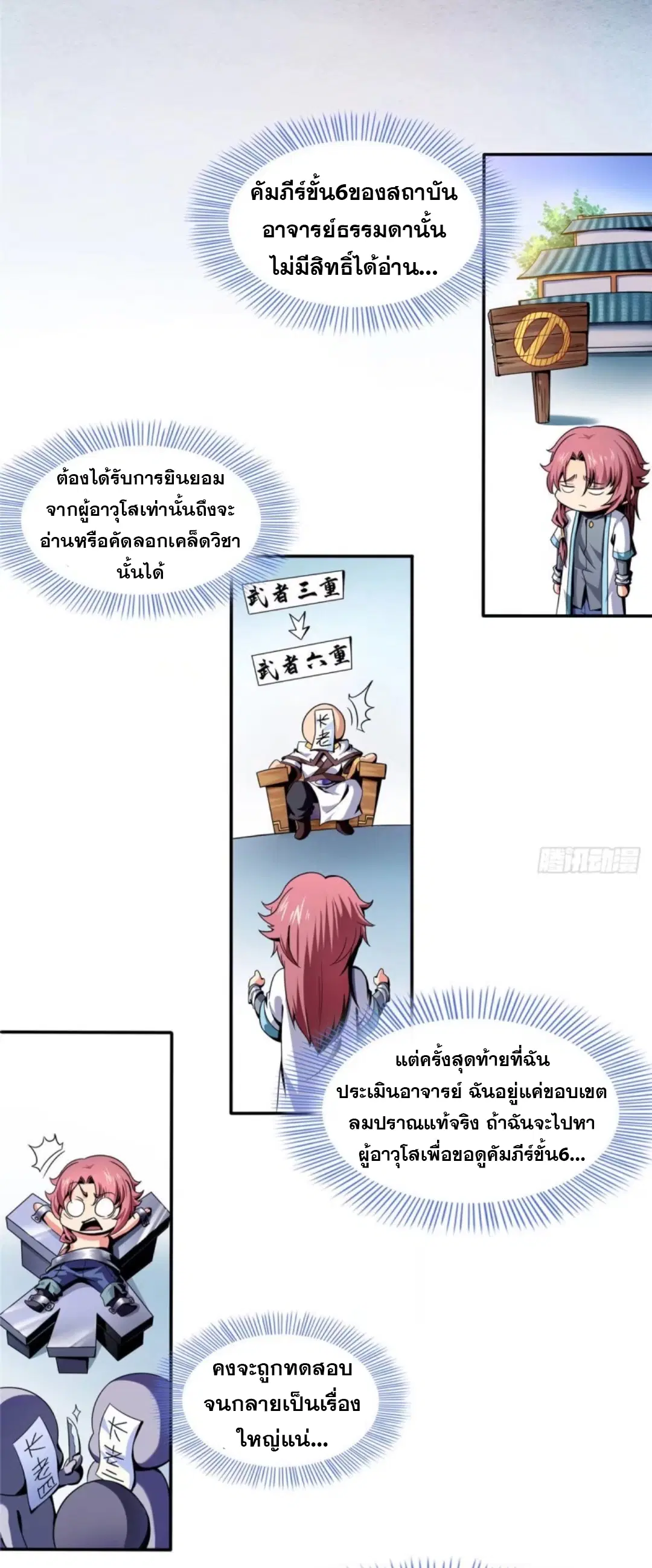 Library to Heaven’s Path ตอนที่ 25 หน้า 8