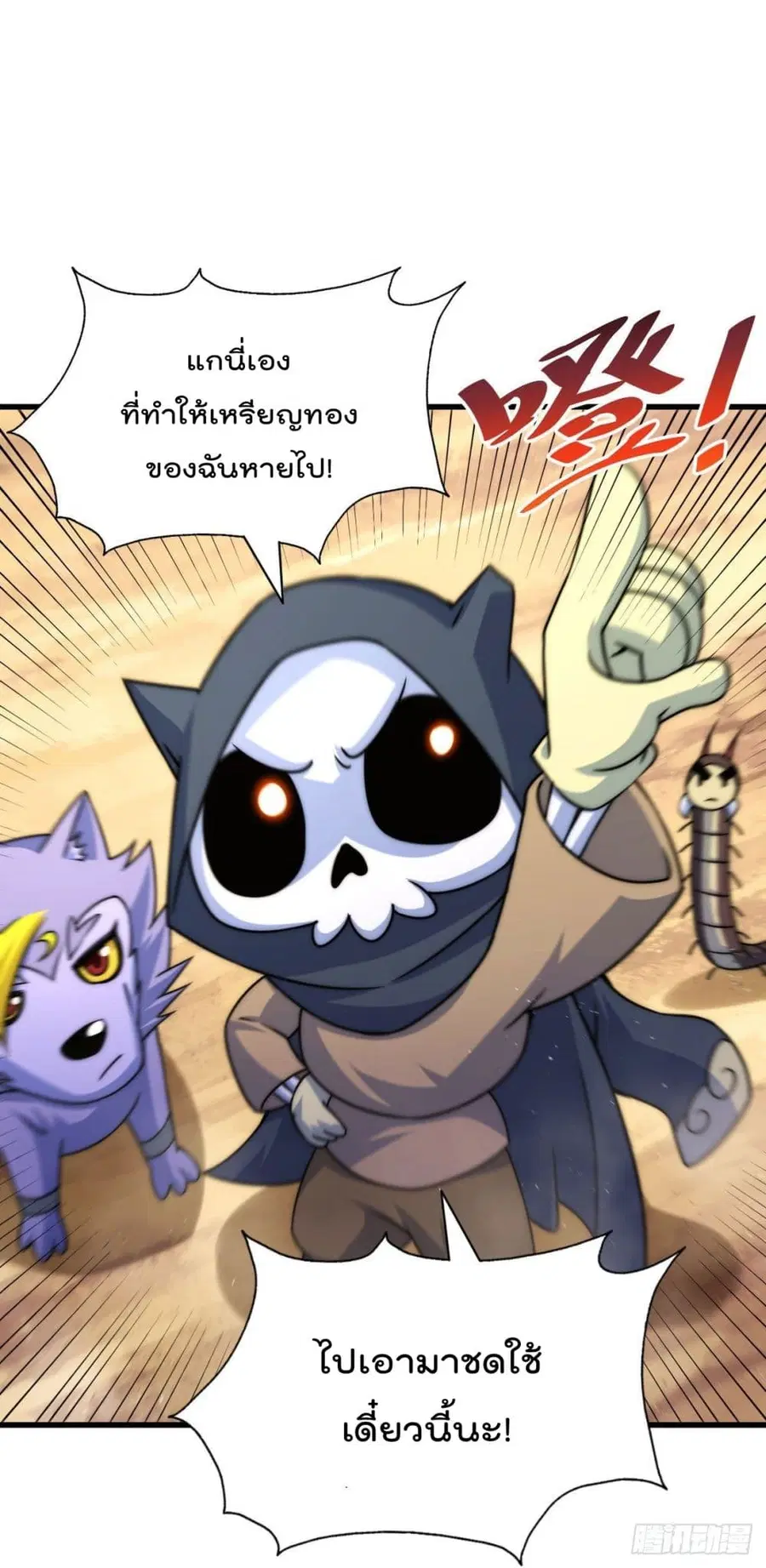 Who is your Daddy ตอนที่ 80 หน้า 34