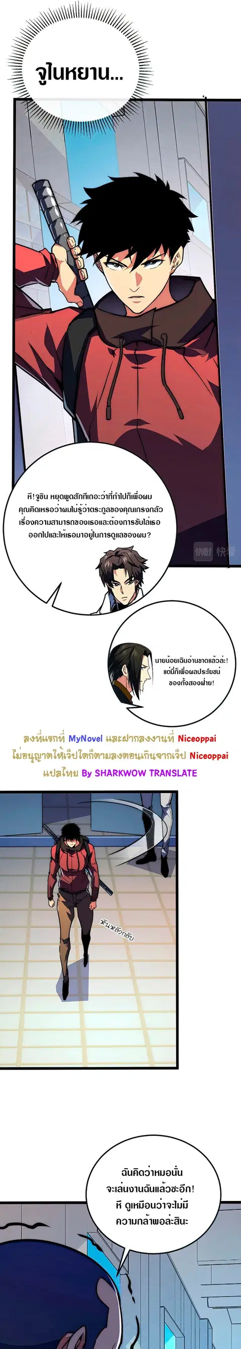 Rise From The Rubble ตอนที่ 120 หน้า 7