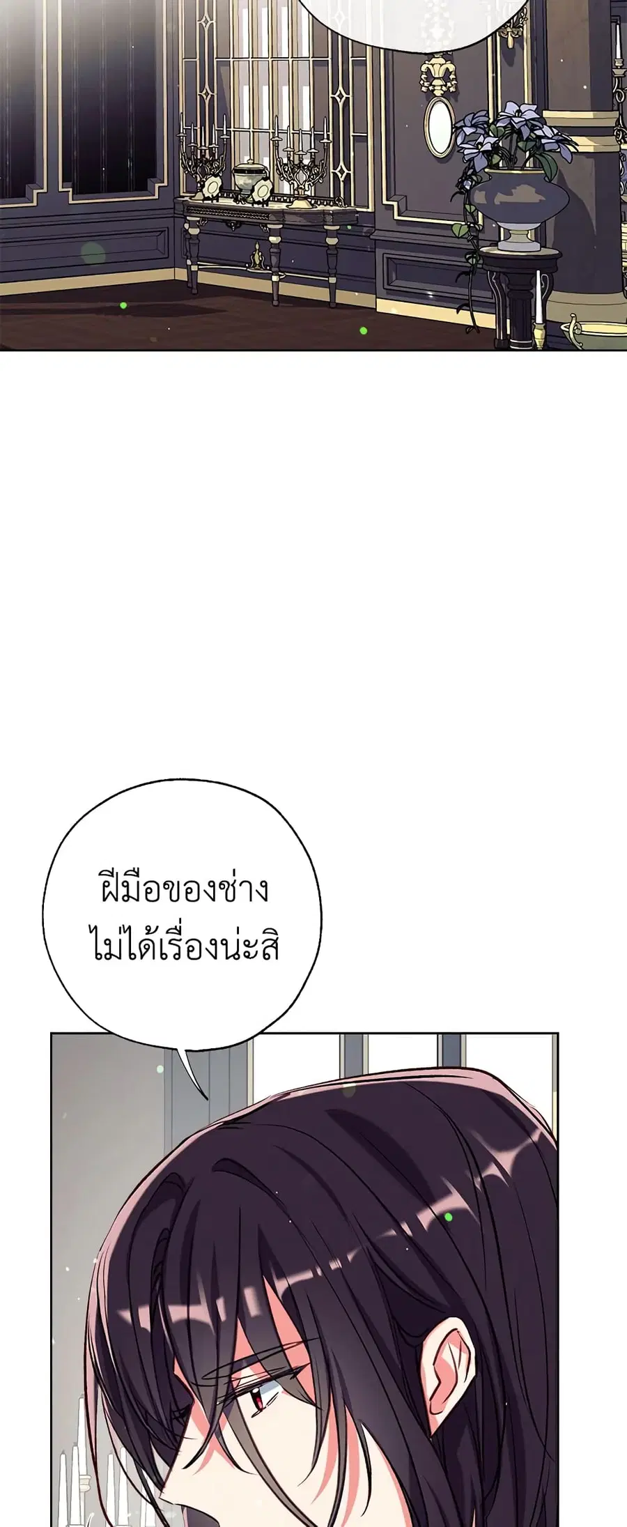 Can We Become a Family? ตอนที่ 45 หน้า 39