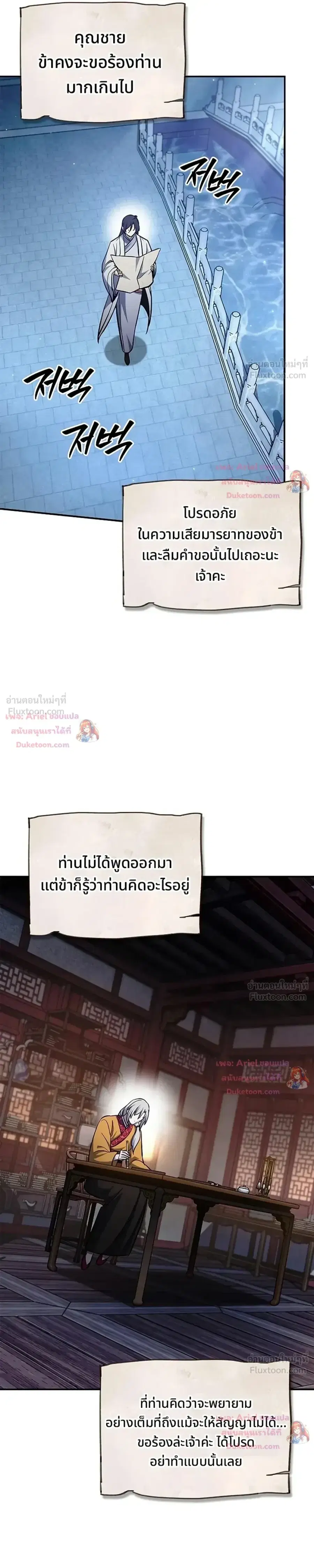 Heavenly Grand Archive’s Young Master ตอนที่ 174 หน้า 40
