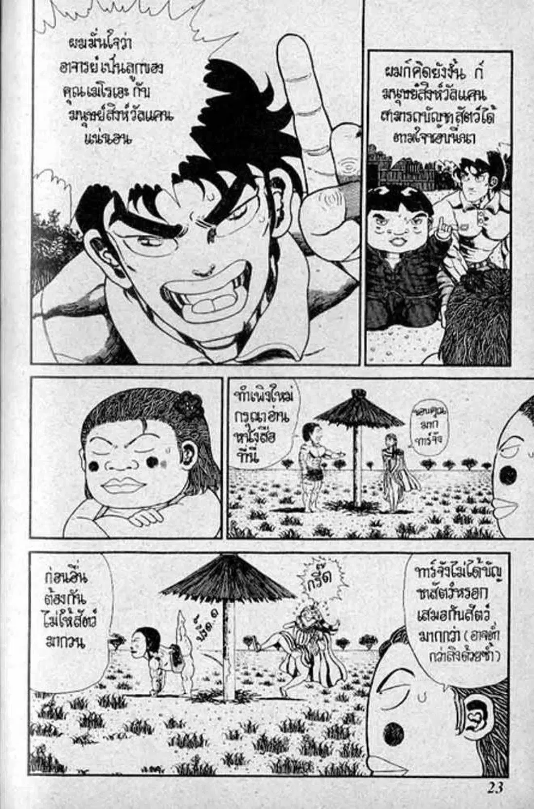 Shin Jungle no Ouja Tar-chan ตอนที่ 136 หน้า 2