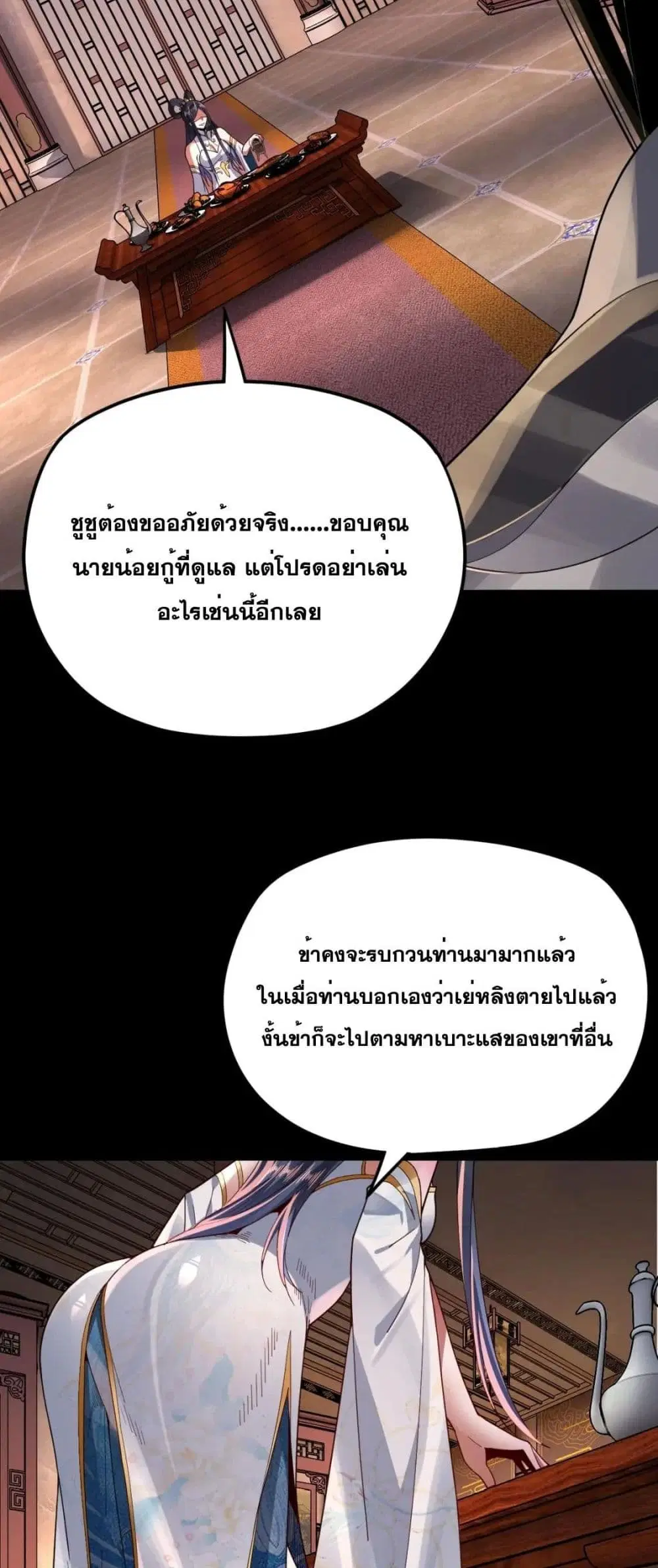 Villain is here ตอนที่ 99 หน้า 14