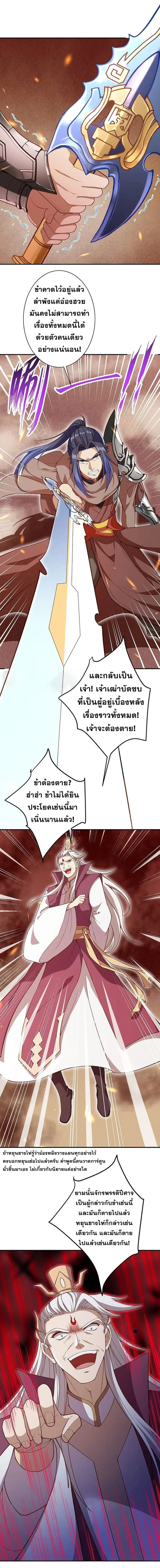 Against the Gods ตอนที่ 372 หน้า 2