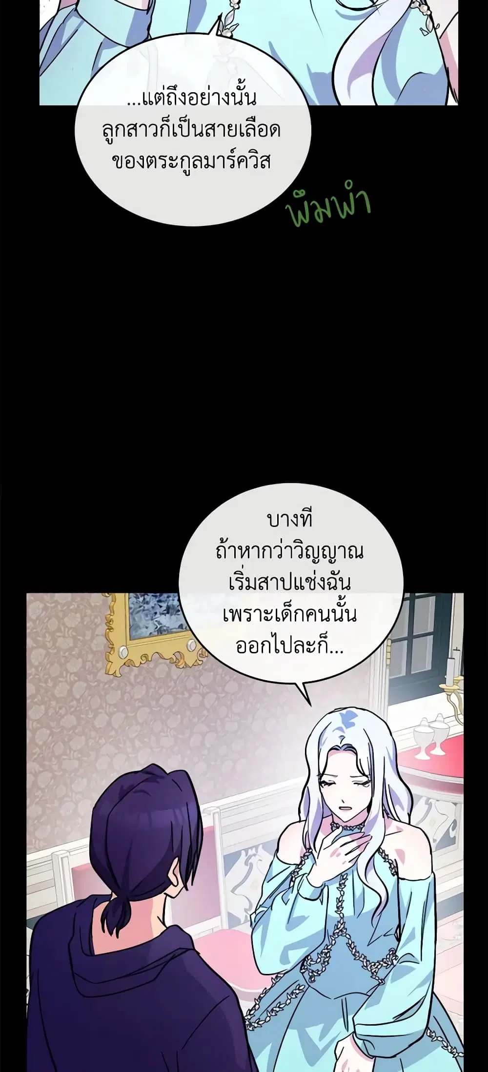 The Villainess Lives Again ตอนที่ 86 หน้า 36