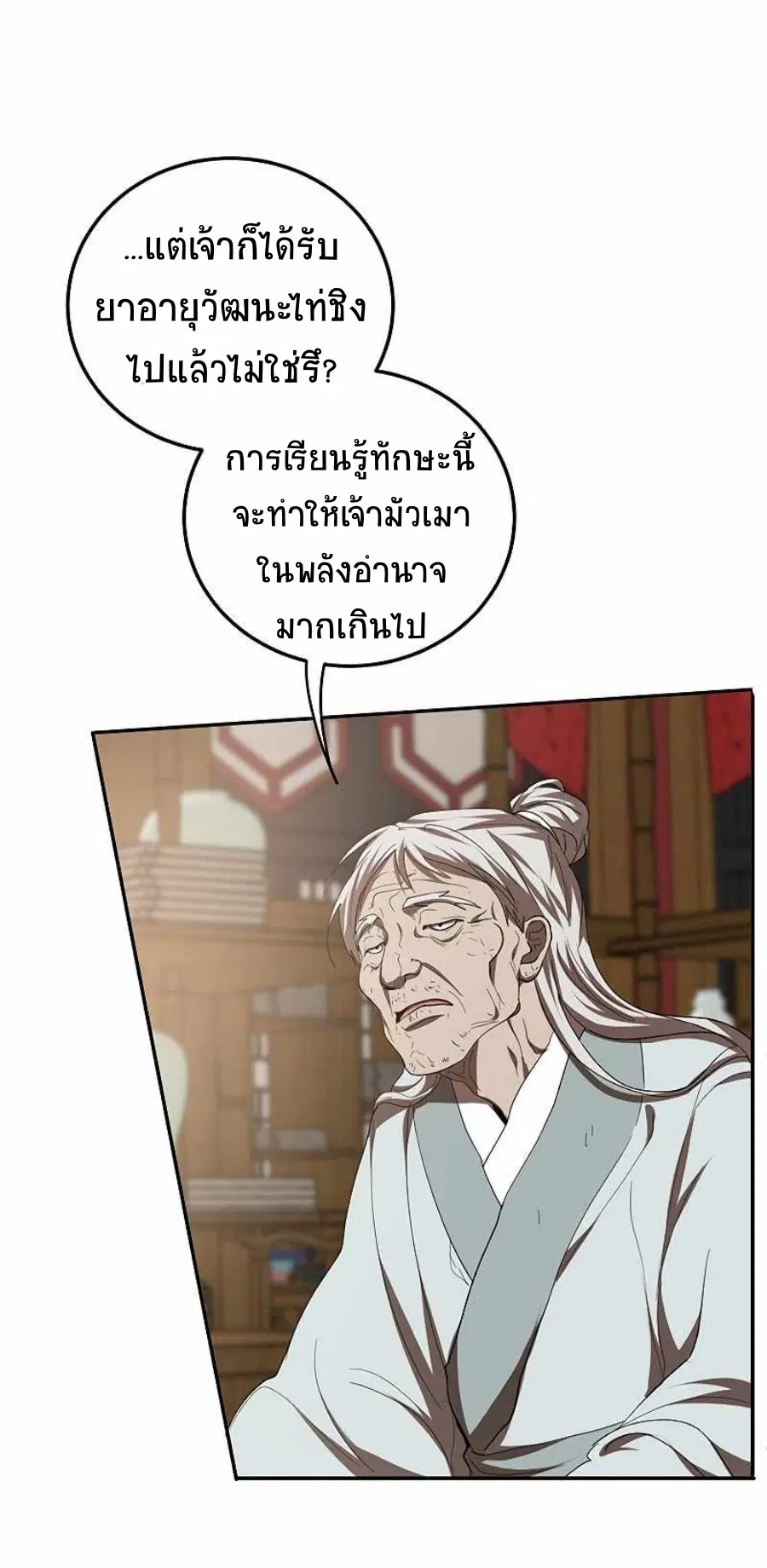 Path of the Shaman ตอนที่ 62 หน้า 70