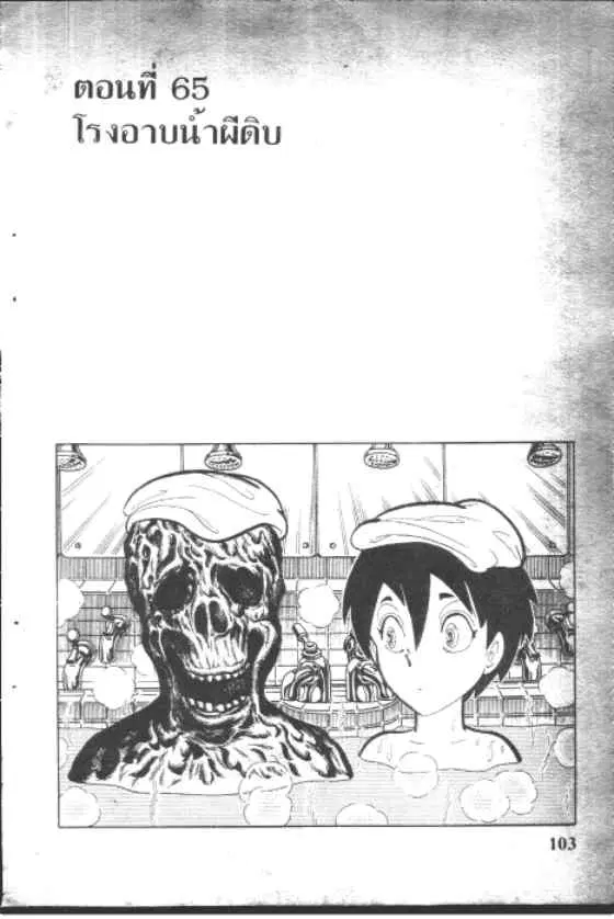 Gakkou Kaidan ตอนที่ 65 หน้า 1