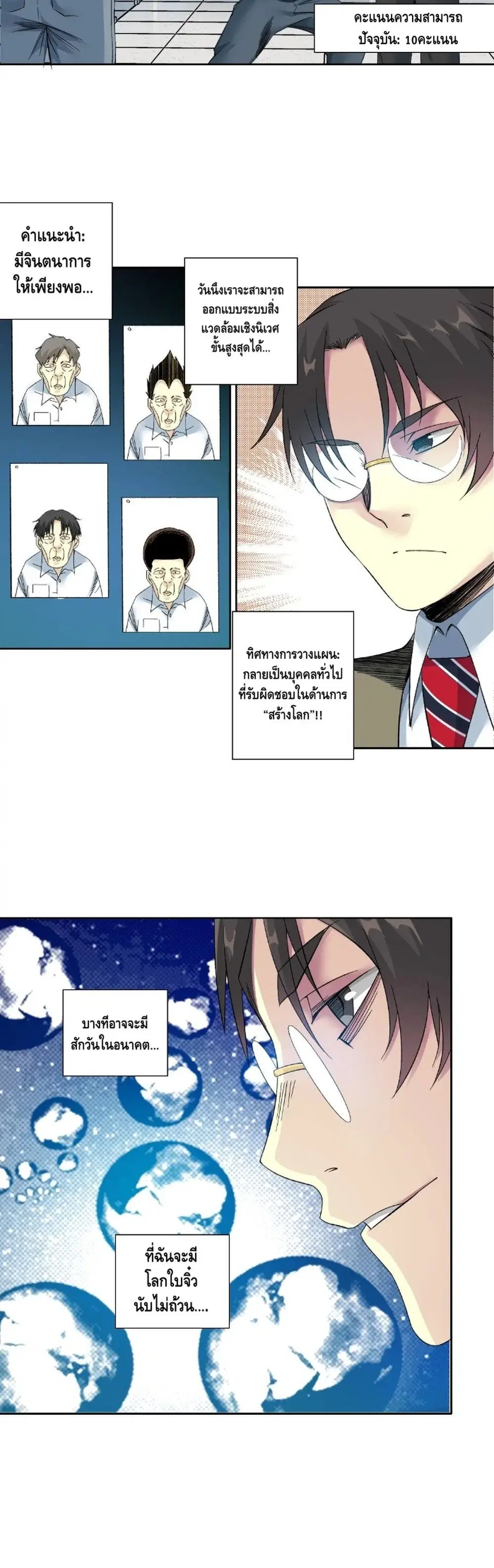 The Eternal Club ตอนที่ 94 หน้า 6