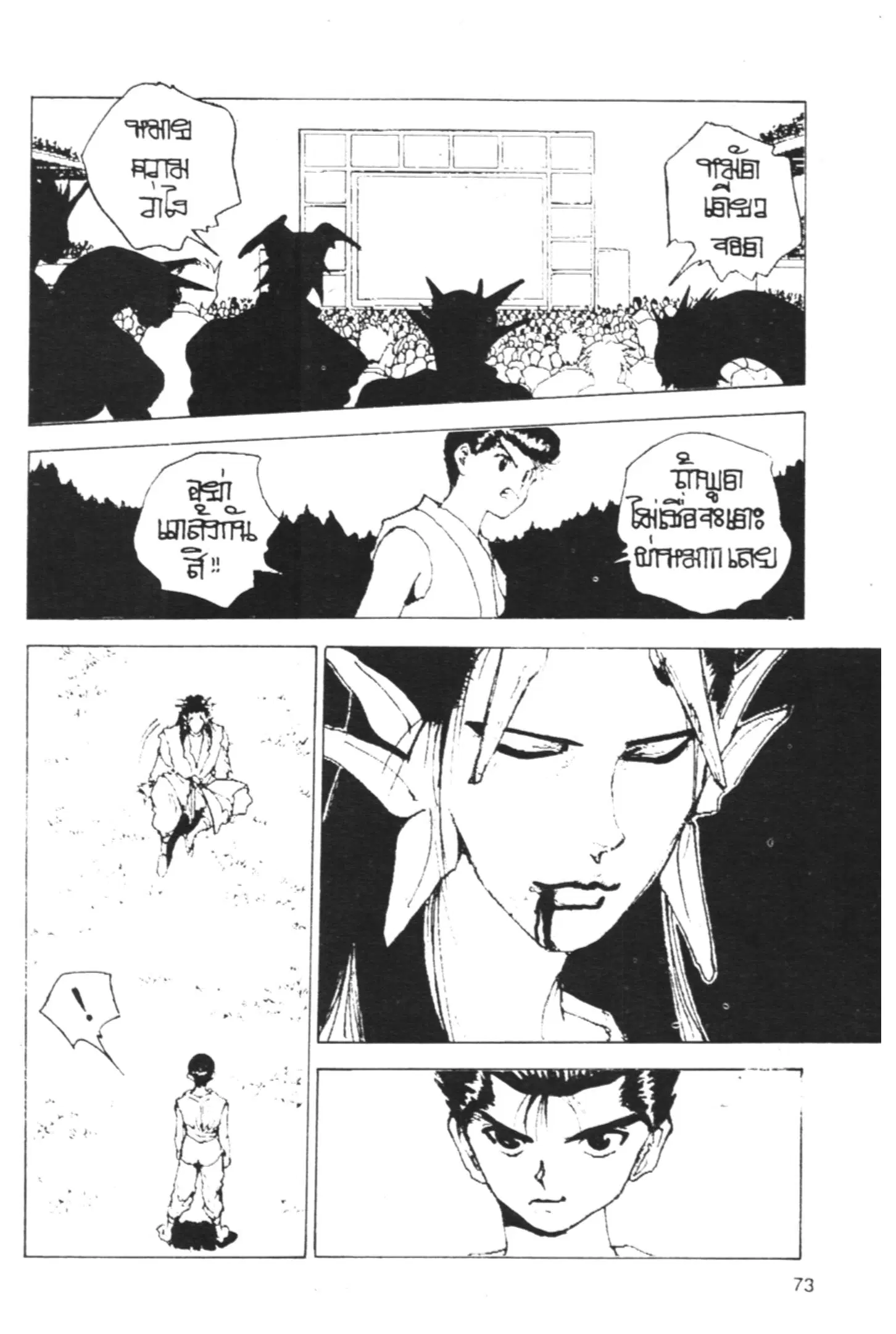 Yu Yu Hakusho ตอนที่ 154 หน้า 15