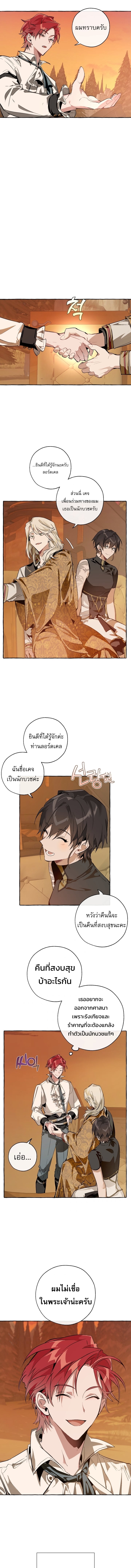 Trash of the Count’s Family คุณชายไม่เอาไหนแห่งตระกูลเคานต์ ตอนที่ 28 หน้า 15