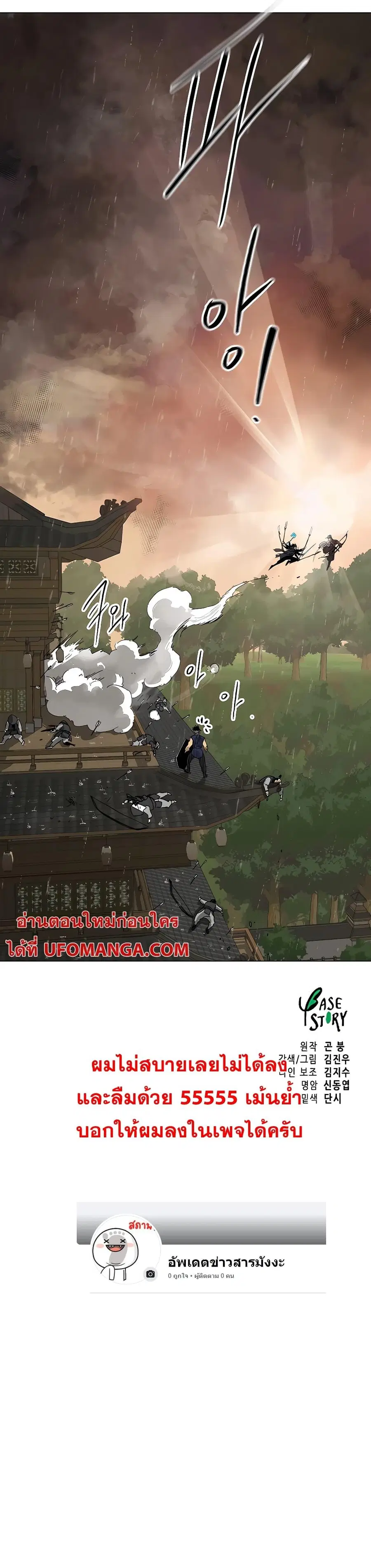 Infinite Level Up In Murim ตอนที่ 160 หน้า 25