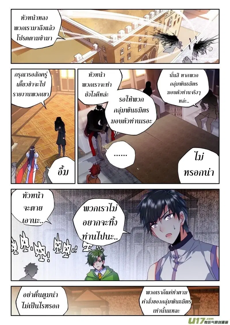 Shen Yin Wang Zuo ตอนที่ 107 หน้า 9