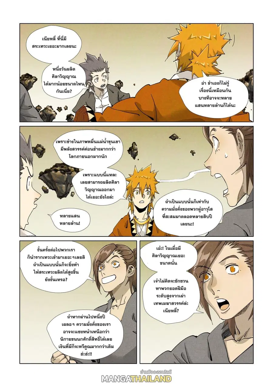 Tales of Demons and Gods ตอนที่ 413 หน้า 8