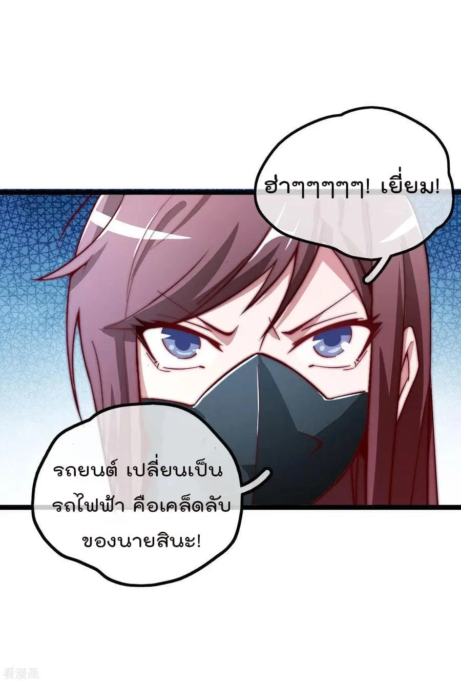 I am The Richest in The World ตอนที่ 38 หน้า 8