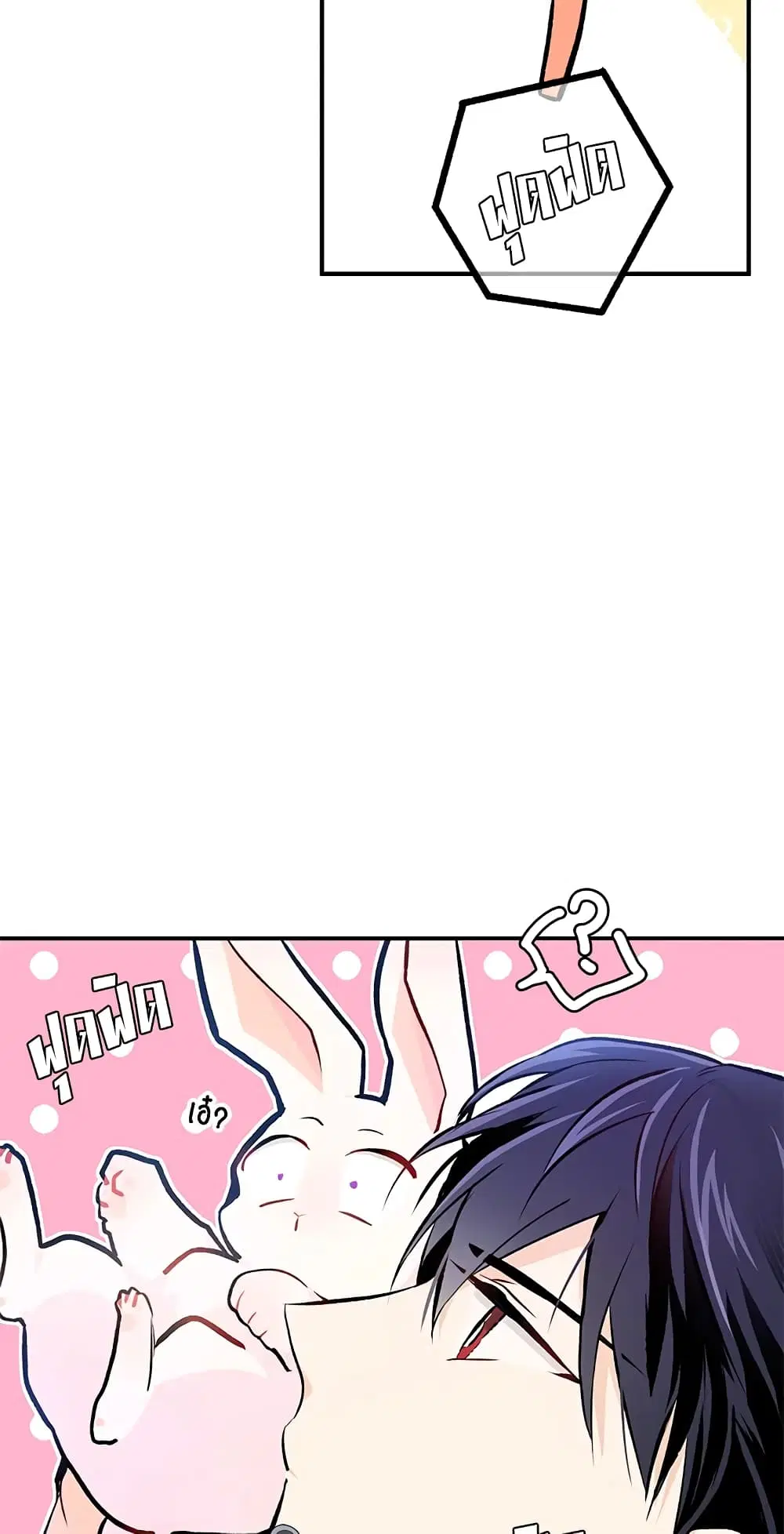 The Symbiotic Relationship Between a Panther and a Rabbit ตอนที่ 4 หน้า 33