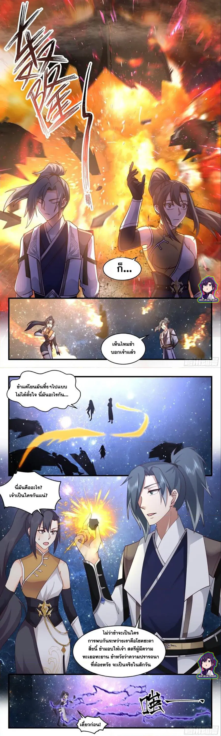 Martial Peak ตอนที่ 2494 หน้า 4